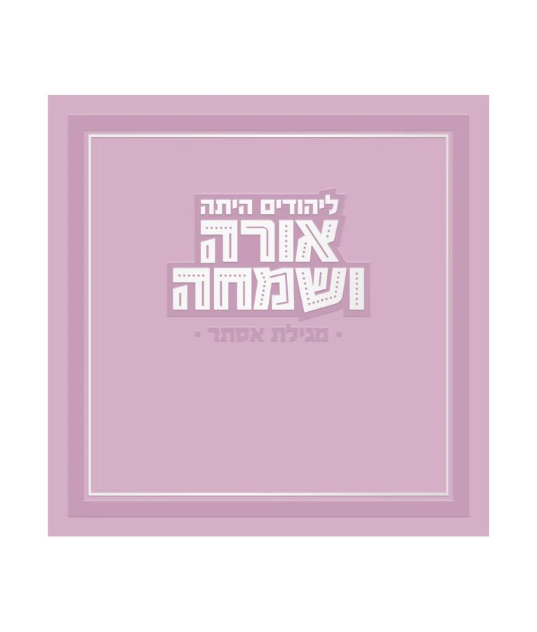 Orah V’Simcha Square Megillah Pink