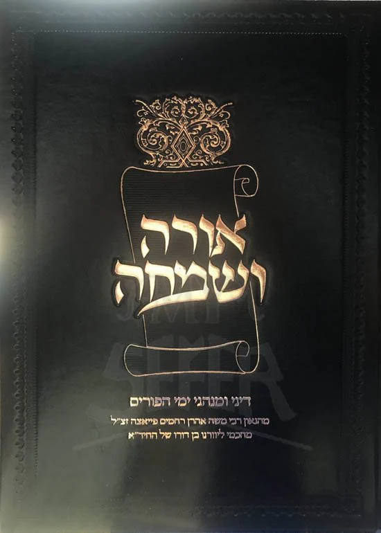 Orah VeSimchah - Dinei UMinhagei Ymei Purim - Image 2