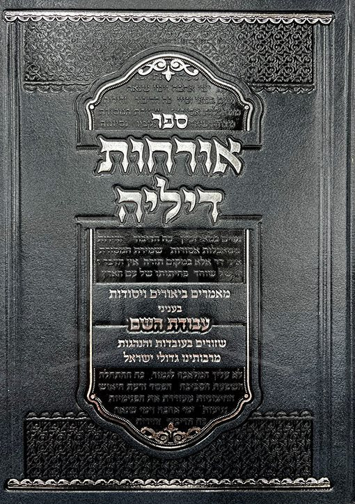 Orchot Dilya - Avodat Hashem - Image 2