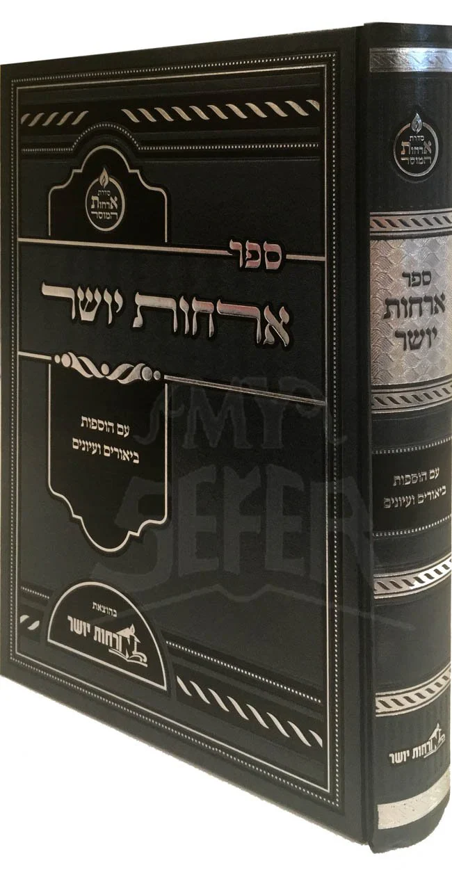 Orchot Yosher - Rav Chaim Kanievsky
