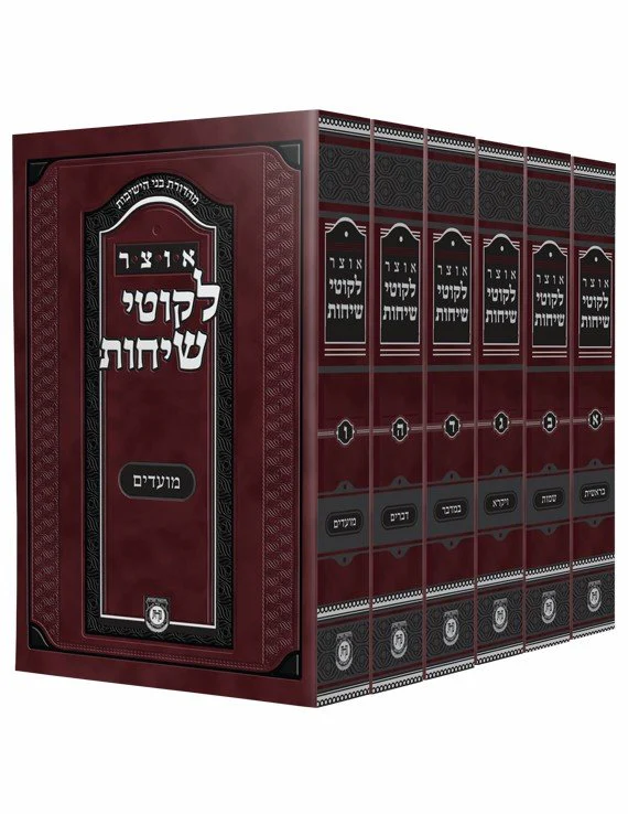 Otsar Likkutei Sichos 6 Volume Set - Paperback