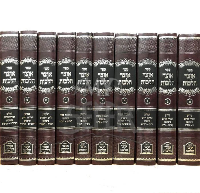 Otzar Halachot -10 V0l. Set
