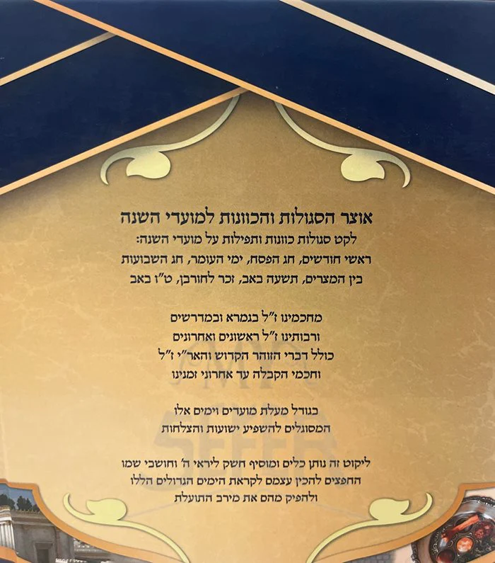 Otzar HaSegulot VeHakavanot LeMoadei Hashanah / אוצר הסגולות והכוונות ניסן-אב - Image 2