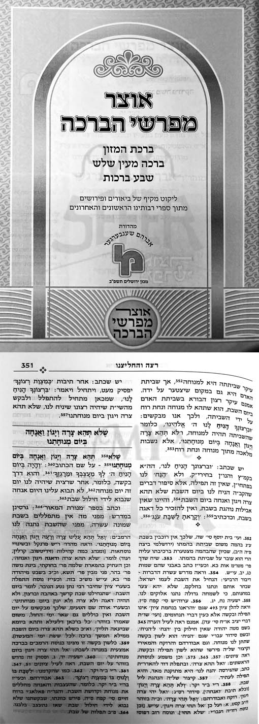 Otzar Mefareshei HaBrachah