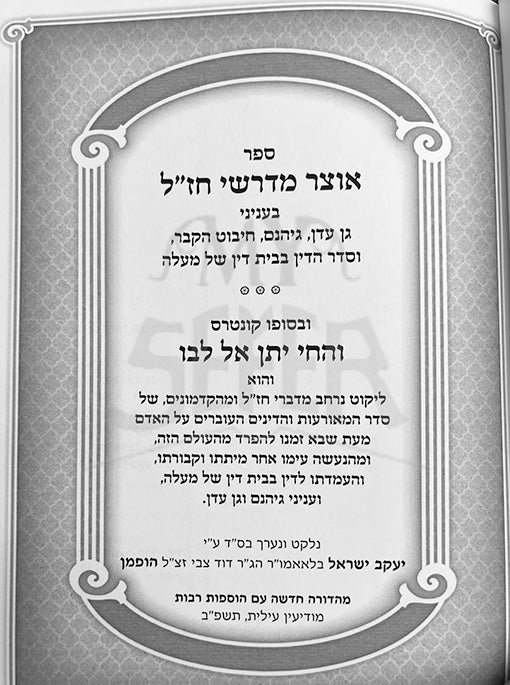 Otzar Midrashei Chazal