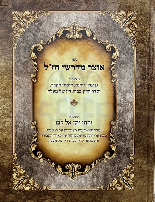 Otzar Midrashei Chazal - Image 2