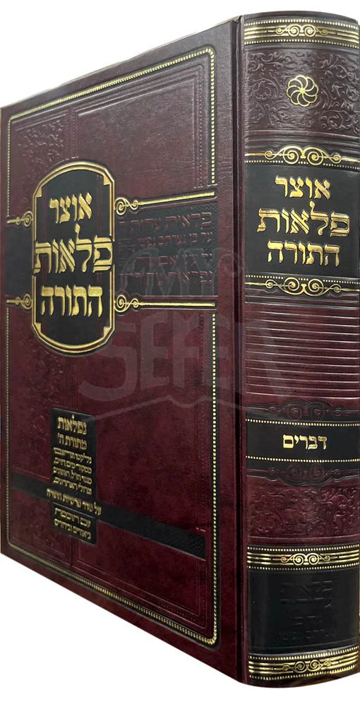 Otzar PelaOt HaTorah - Devarim