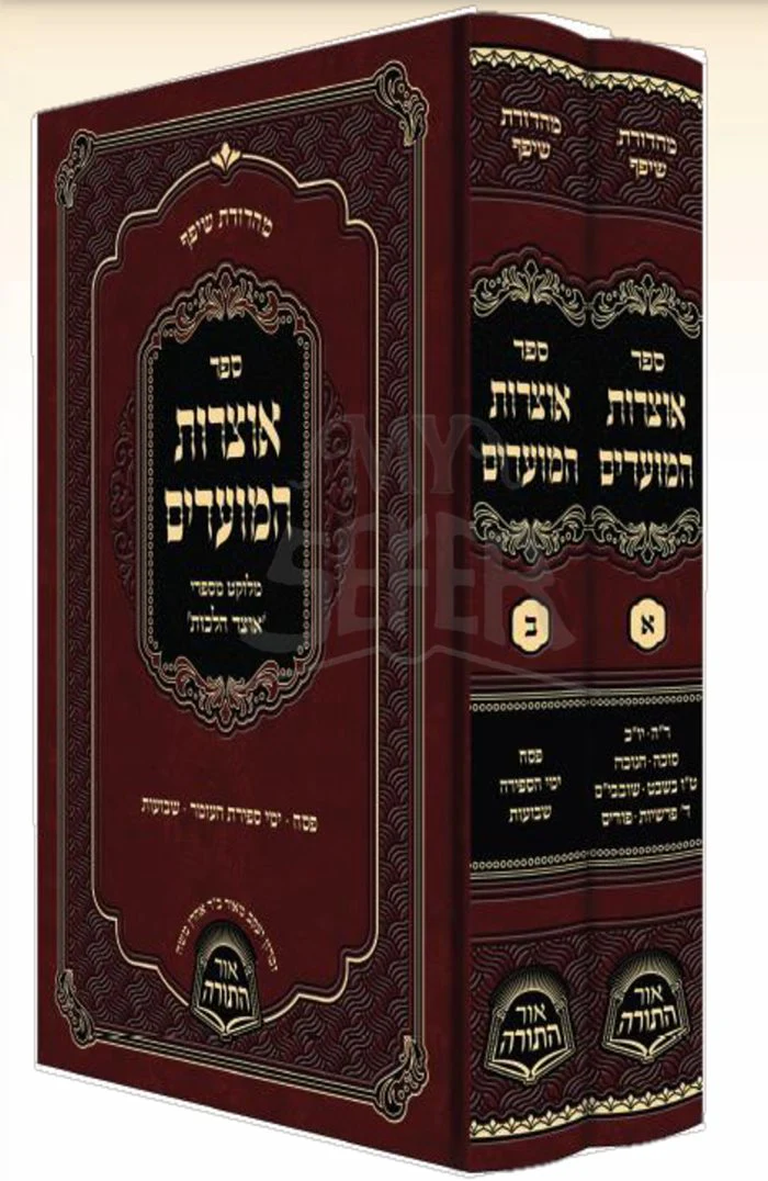Otzarot HaMoadim - Al Moadei Hashanah - 2 Volume Set
