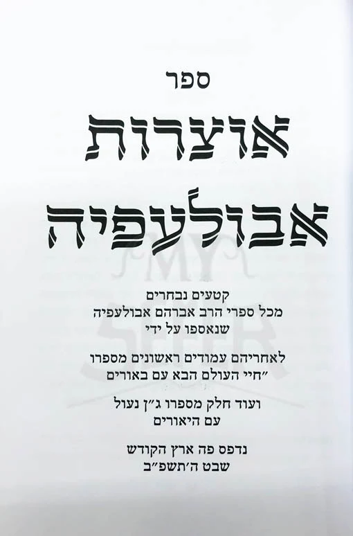 Otzrot Abulafia