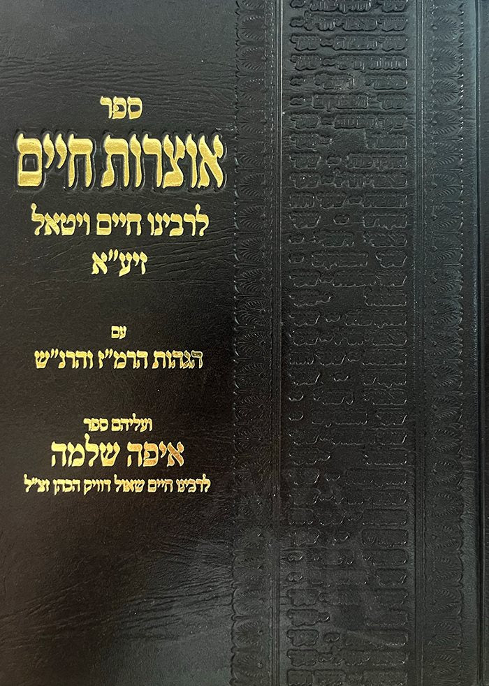 Otzrot Chaim LeRabbeinu Chaim Vital