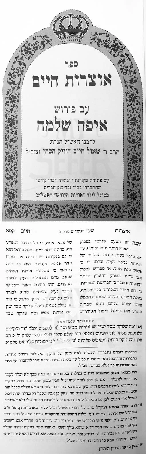 Otzrot Chaim Perush Eifa Shlema HaMevour