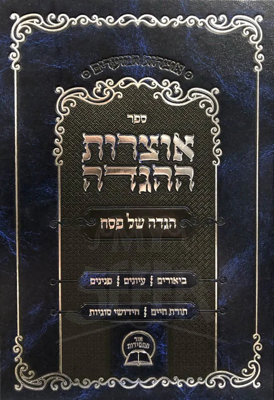 Otzrot Haggadah - Ohr HaChasidut