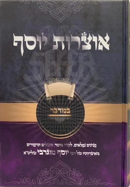 Otzrot Yosef - Bamidbar - Image 2
