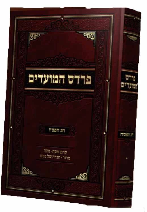 Pardes Hamoadim - Pesach
