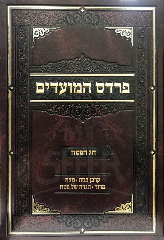 Pardes HaMoadim - Pesach