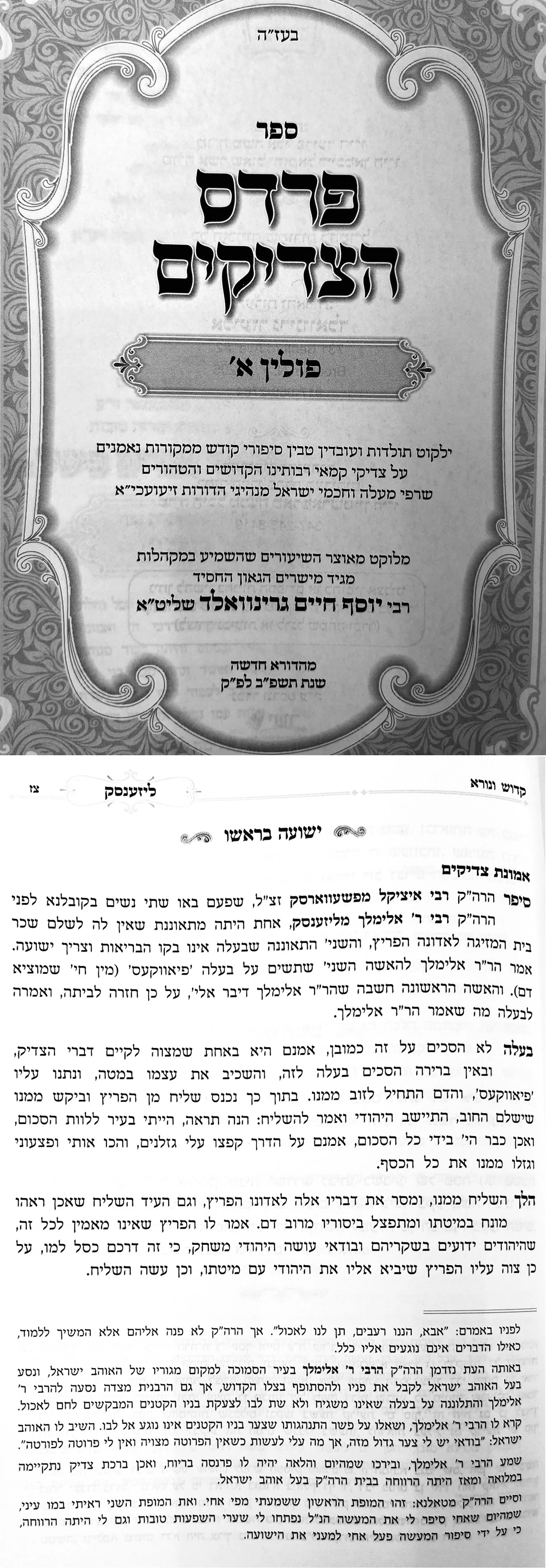 Pardes Hatzadikim Kivrei Tzadikim Poland 1 - Hebrew / Yiddish