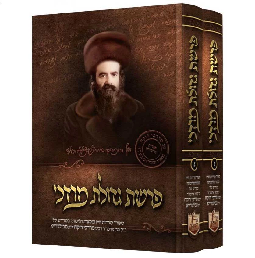 Parshas Gedolas Mordechai