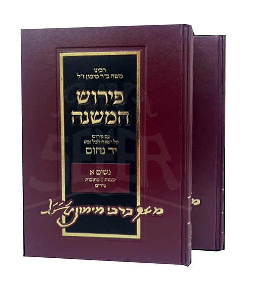 Peirush HaMishna - Nashim - 2 Volume Set