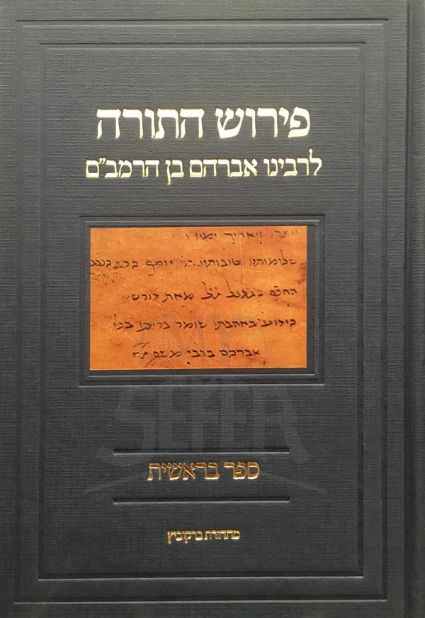 Perush HaTorah LRabeinu Avraham Ben HaRambam - Bresheet