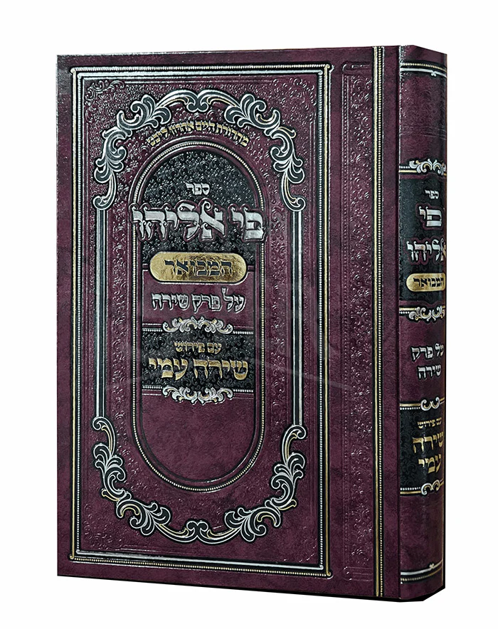 Pi Eliyahu / פי אליהו