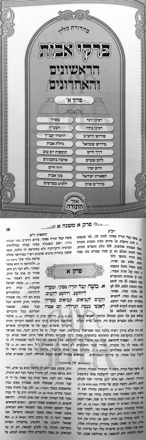 Pirkei Avot HaRishonim VeHaAronim