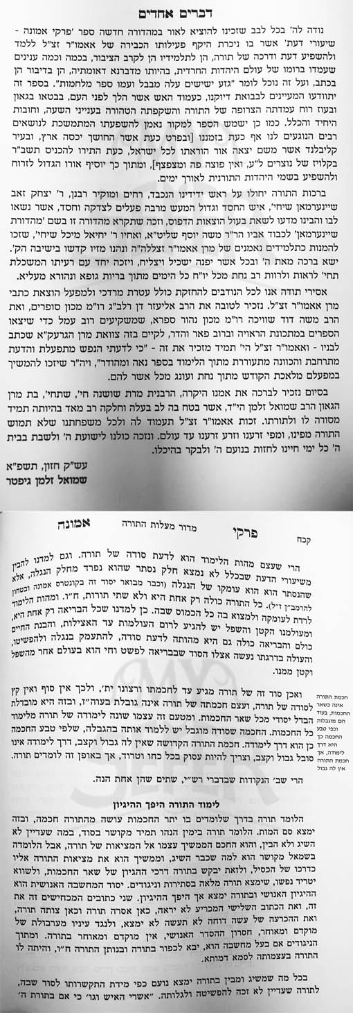 Pirkei Emunah - Rav Gifter