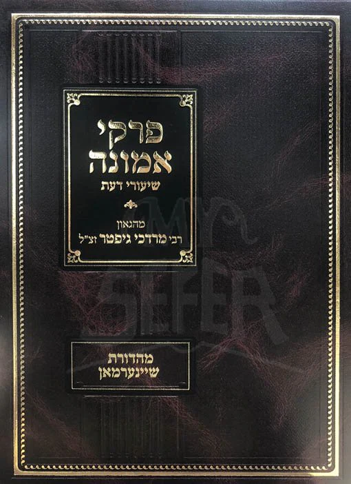 Pirkei Emunah - Rav Gifter - Image 2