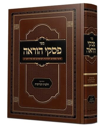 Piskei Horo'oh - Basar B'Chalav
