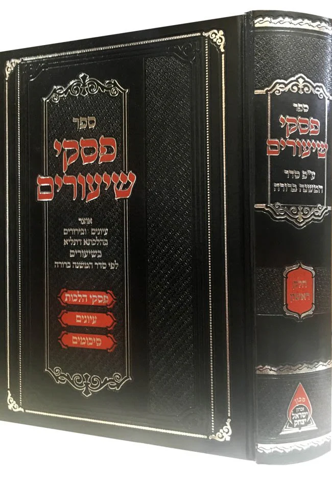 Piskei Shiurim