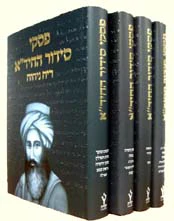 Piskei Siddur HaChida (Hebrew Only) / פיסקי סידור החידה (בעברית בלבד)