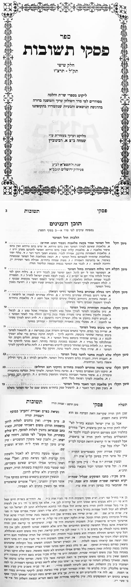 Piskei Teshuvot LeFi Seder Mishnah Berurah - Mahadurat Murchevet (Vol.6)