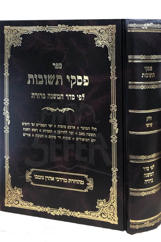 Piskei Teshuvot LeFi Seder Mishnah Berurah - Mahadurat Murchevet (Vol.6) - Image 2