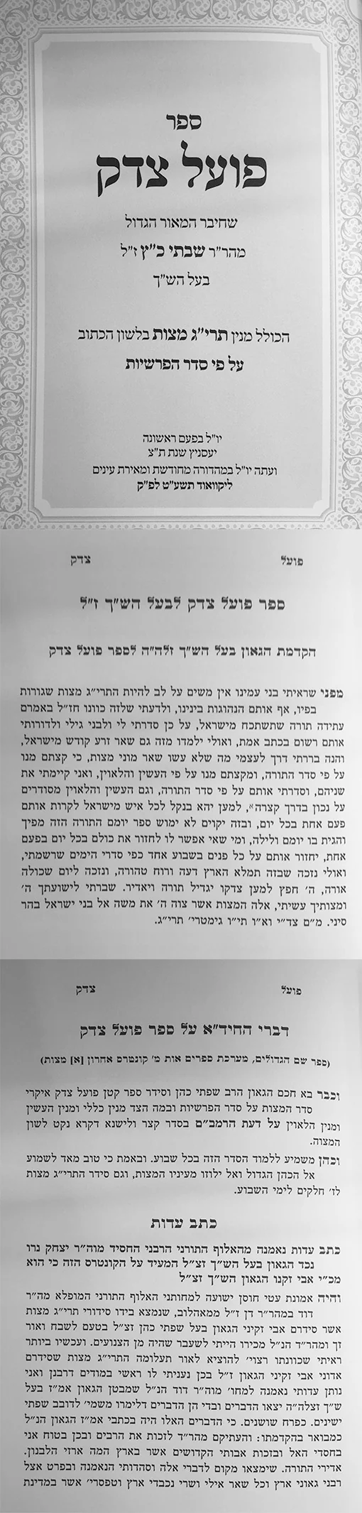 Poel Tzedek