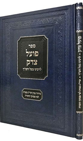 Poel Tzedek - Image 2