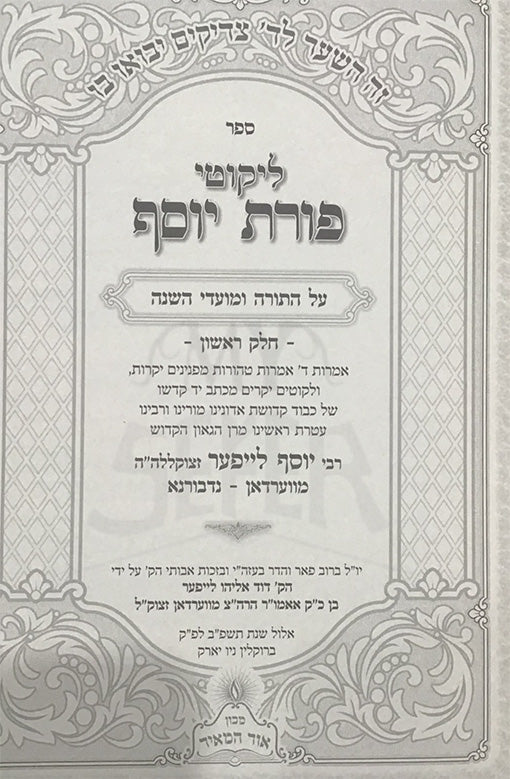 Porat Yosef - 2 vol.