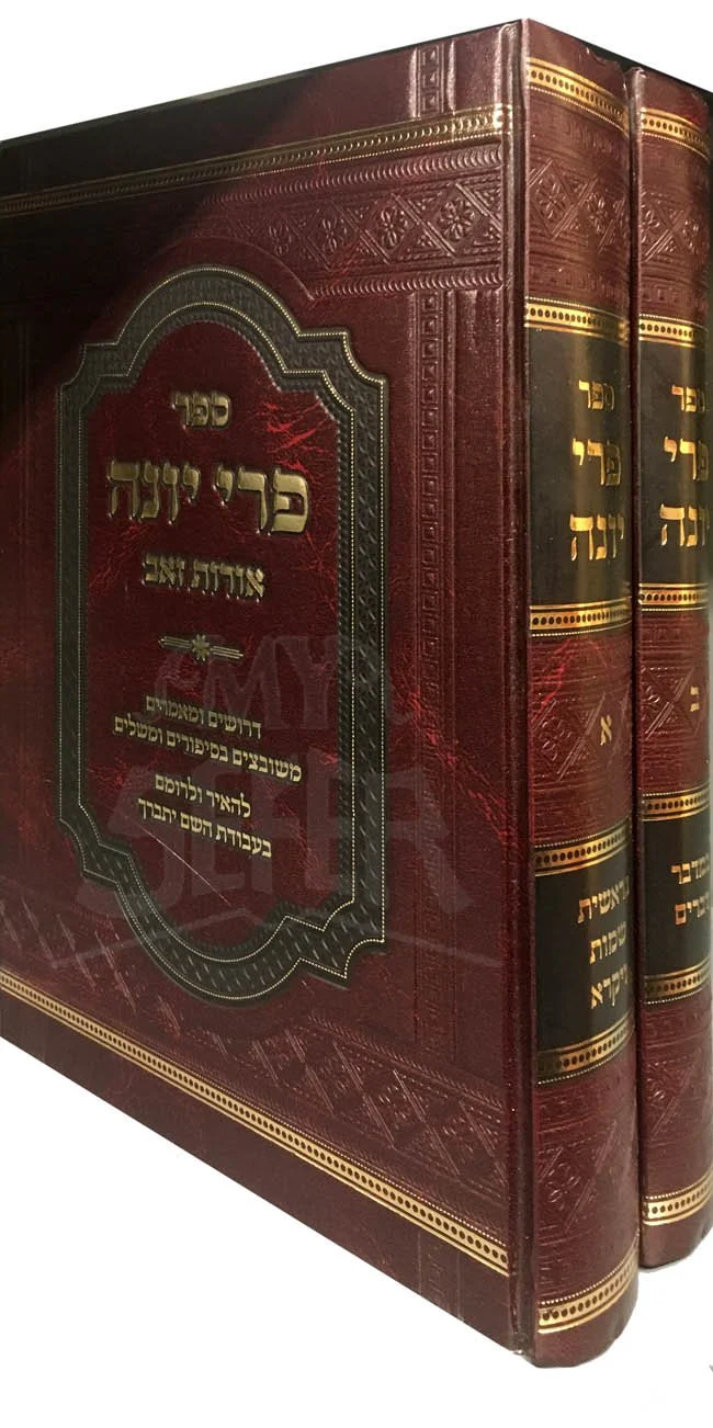 Pri Yonah al HaTorah