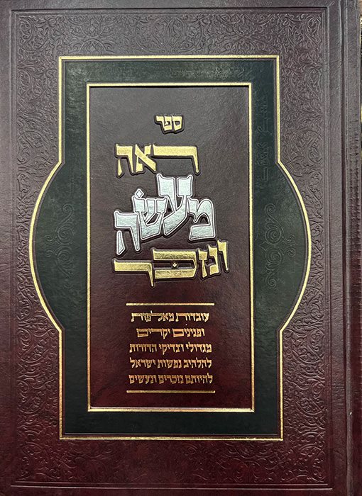 Ra'ah Ma'aseh V'Nizkar - Image 2