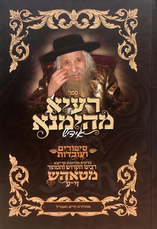Raaya MeHeimna - Tahsh (yiddish) - Image 2