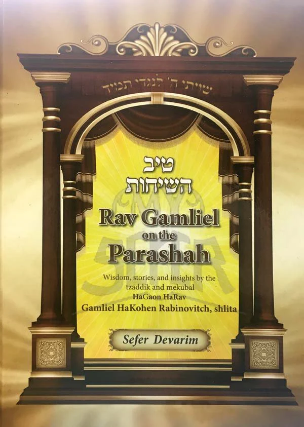 Rav Gamliel on the Parashah - Sefer Devarim