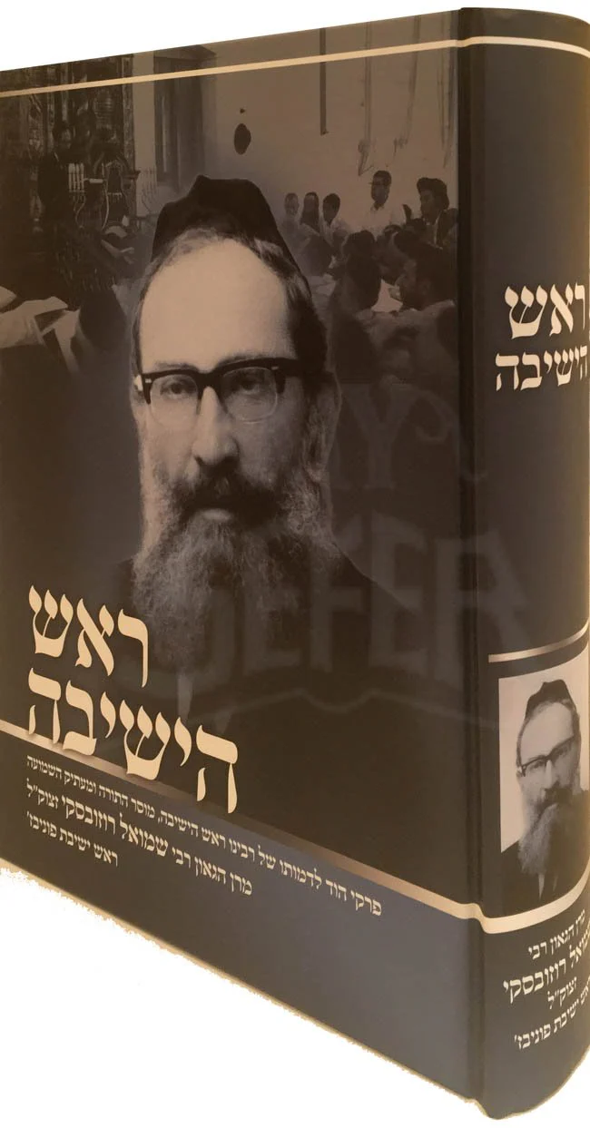 Rosh HaYeshivah - Rav Shmuel Rezovsky