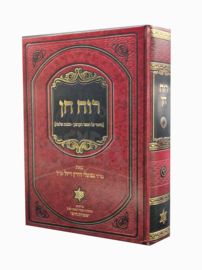 Ruach Chen / רוח חן