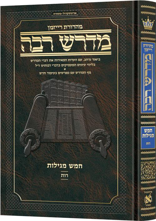 Ryzman Edition Hebrew Midrash Rabbah Rus - Compact Size