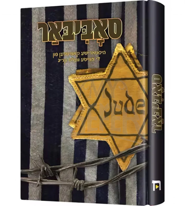 Sabibar /סאביבאר