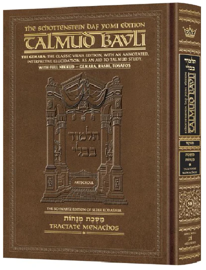 Schottenstein Daf Yomi Ed Talmud English [#58] - Menachos Vol 1 (2a-38a) with Menukad Tzuras HaDaf (Daf Yomi Size Nikkud)