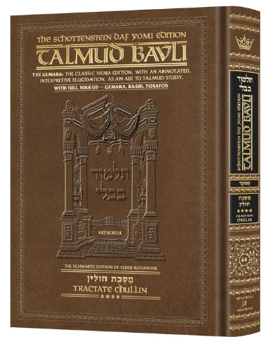Schottenstein Daf Yomi Ed Talmud English [#64] - Chullin Vol 4 (103b-142a) with Menukad Tzuras HaDaf (Daf Yomi Size Nikkud): Chapters 8-12