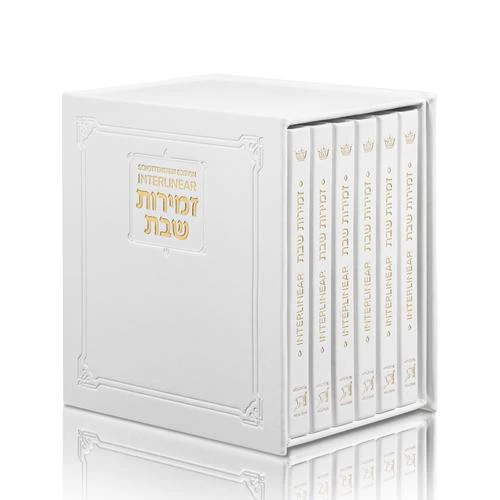 Schottenstein Ed Interlinear HC Faux Leather Zemiros Set (6 vol) -White with Gold (White with Gold - Boxed)