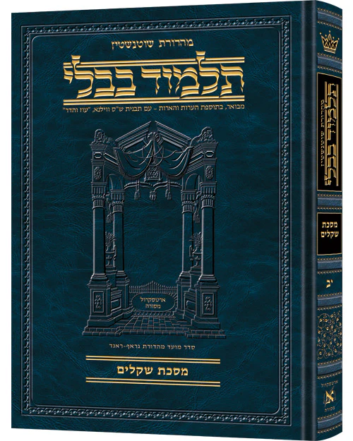 Schottenstein Ed Talmud Hebrew Compact Size [#43] - Bava Metzia Vol. 3 (83-119)