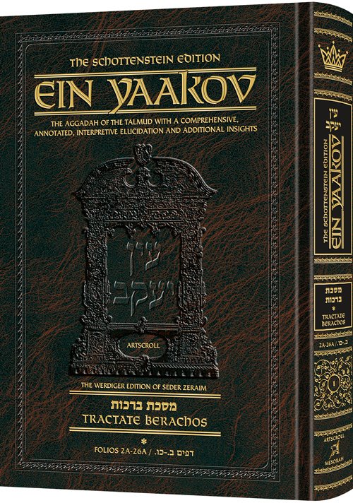 Schottenstein Edition Ein Yaakov: Berachos volume 1 (Folios 2a-26a)