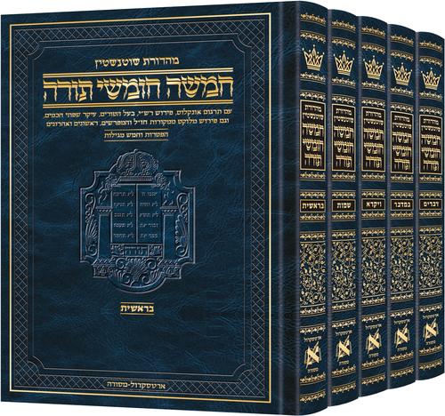 Schottenstein Edition Hebrew Chumash - 5 volume Set (5 Volume Set) / מהדורת שוטנשטיין חומש עברי - סט 5 כרכים (סט 5 כרכים)