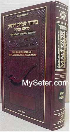 Schottenstein Ed.-Machzor for Rosh HaShanah / Interlinear Trans. [Sefard]